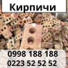Пустотелый, дырчатый, Жженый кирпич, Полублок, 250×120×85 Бишкек