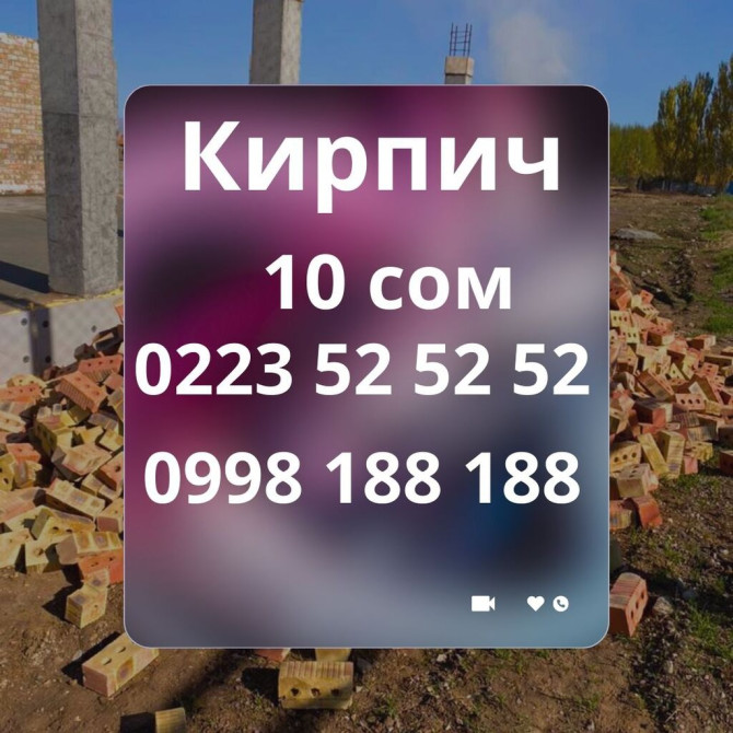 Пустотелый, дырчатый, Жженый кирпич, Полублок, 250×120×85 Bishkek - photo 1