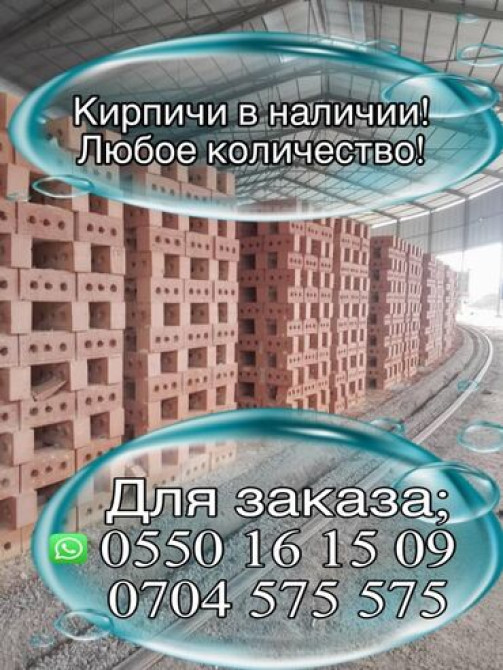 Пустотелый, дырчатый, Жженый кирпич, 250x120x88 Бишкек - изображение 1