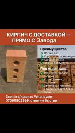 Кирпич ???? с доставкой Бишкек