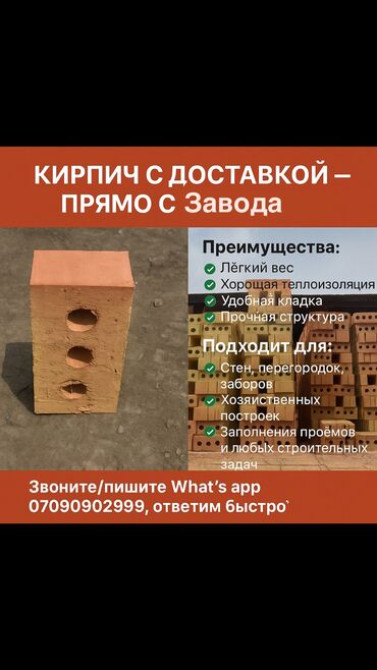Кирпич ???? с доставкой Бишкек - изображение 1