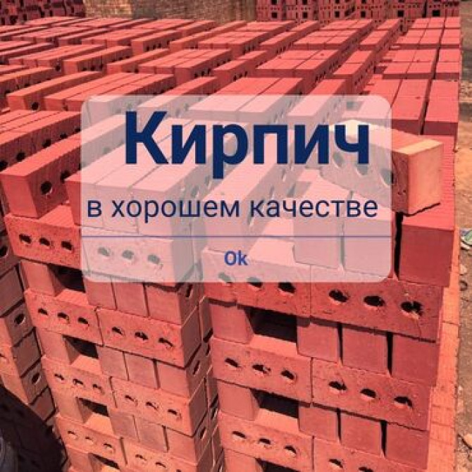 Пустотелый, дырчатый, Жженый кирпич, Полублок, 250×120×90 Бишкек - изображение 1