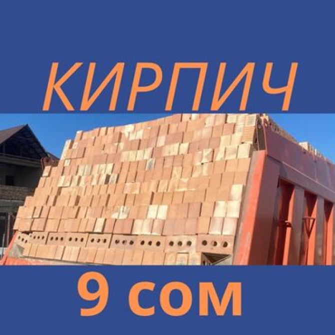 Пустотелый, дырчатый, Жженый кирпич, Полублок, 250×120×90 Бишкек - изображение 1