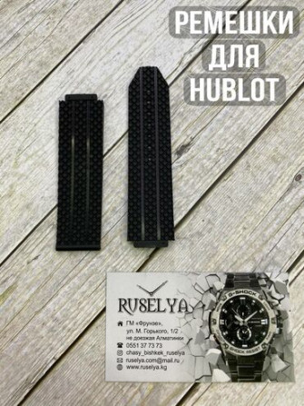 Ремешки для часов Hublot . Ремешки Хаблот. Ремешки для часов Хаблот Бишкек - изображение 1