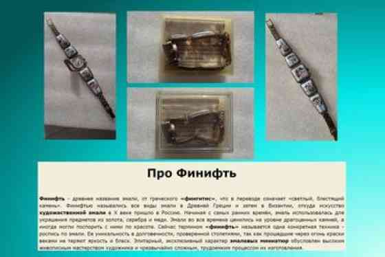 Продам новые часы.Позолоченные с Финифтью Бишкек