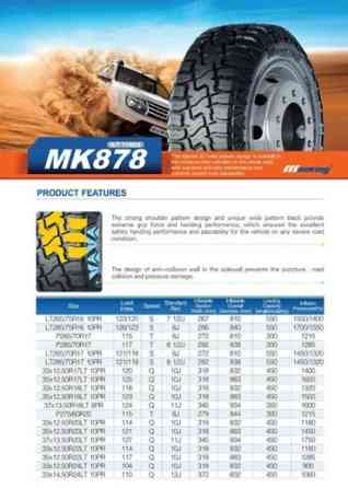 Автошина 50R17 LT MK878 Высокоэффективная шина для любых дорожных Бишкек