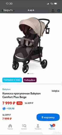 Коляска, Б/у Бишкек