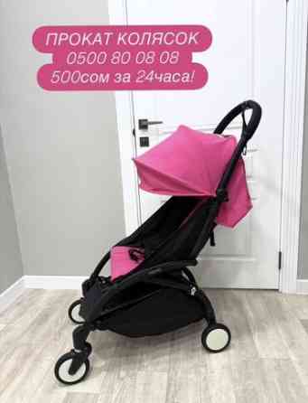Коляска Бишкек