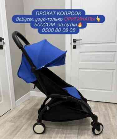 Коляска Бишкек