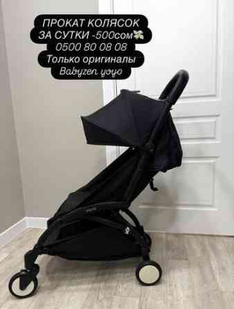 Коляска Бишкек