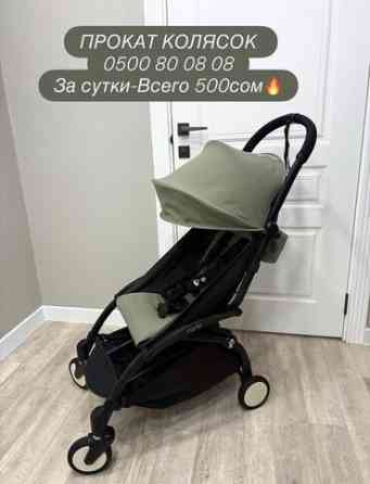 Коляска Бишкек