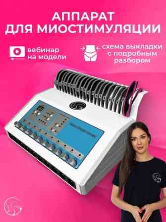 Аппарат для миостимуляции (Electronic Stimulation Instrument) Бишкек