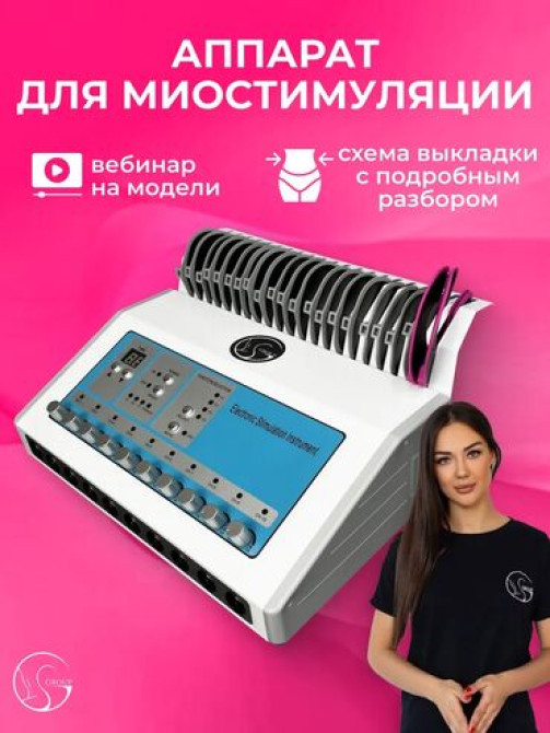 Аппарат для миостимуляции (Electronic Stimulation Instrument) Бишкек - изображение 1