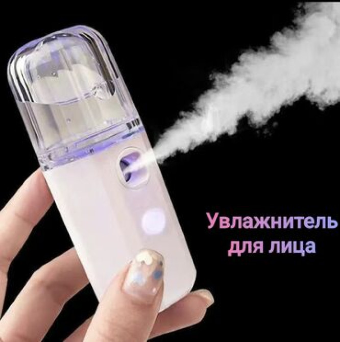 ????Мини-увлажнитель для лица — твоя кожа скажет 