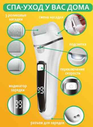 Роликовая пилка для ног с ЖК-дисплеем электрическая пемза V-601 Бишкек