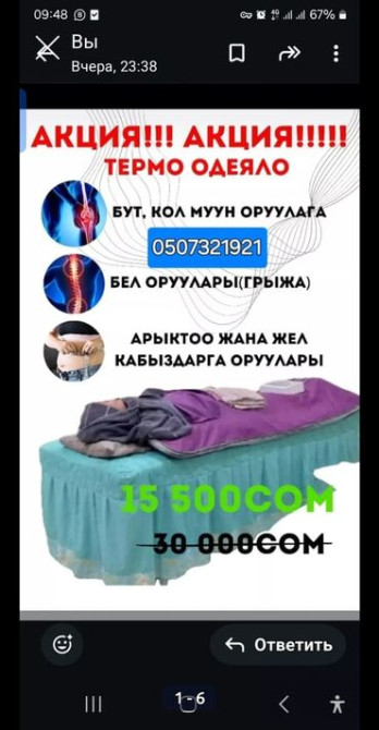 Термоодеяло (инфракрасное/тепловое) Описание: - Электрическое Бишкек - изображение 2