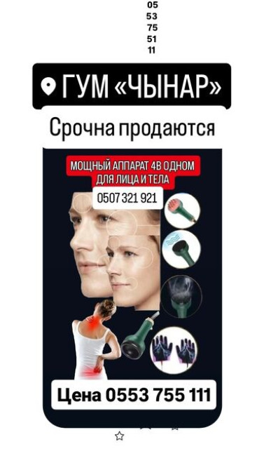 Янь шень аппарат 4в одном это уникальный аппарат 21 века для Бишкек - изображение 2