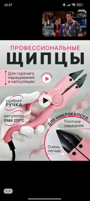 Продам щипцы для наращивания волос использовала один раз рабочие Бишкек - изображение 1