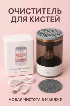 Автоматический очиститель для кистей макияжа - Электрическая мойка Бишкек