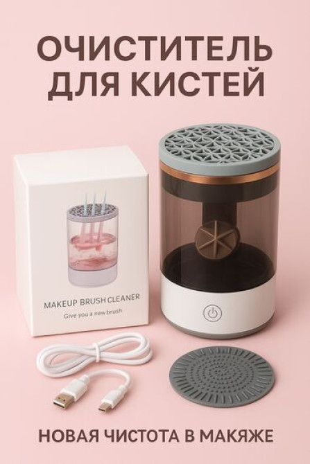 Автоматический очиститель для кистей макияжа - Электрическая мойка Бишкек - изображение 4