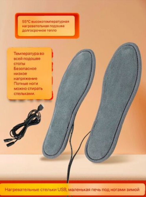 Стельки с подогревом — аксессуар, который поможет вам сохранить ноги в Бишкек - изображение 1