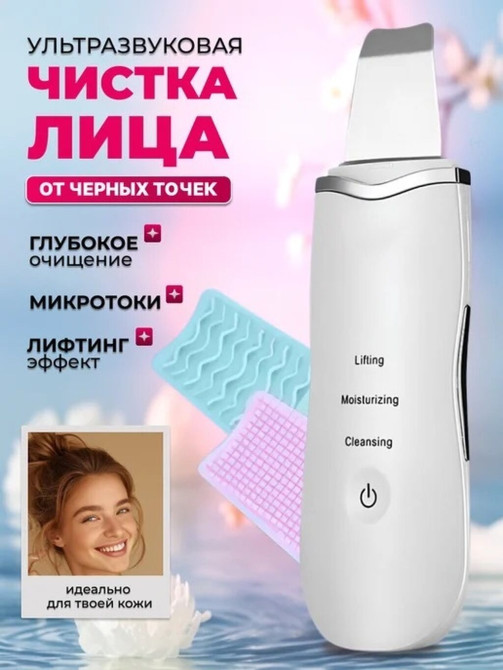 Ультразвуковой скрабер для лица — устройство для домашней чистки кожи Бишкек - изображение 1