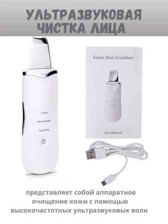 Ультразвуковой скрабер для лица (Sonic Skin Scrubber) Комплектация: - Бишкек