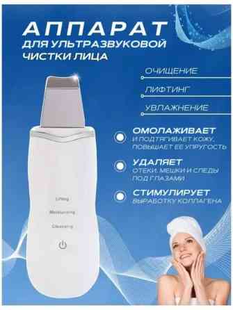 Аппарат для ультразвуковой чистки лица Функции: - Очищение Бишкек