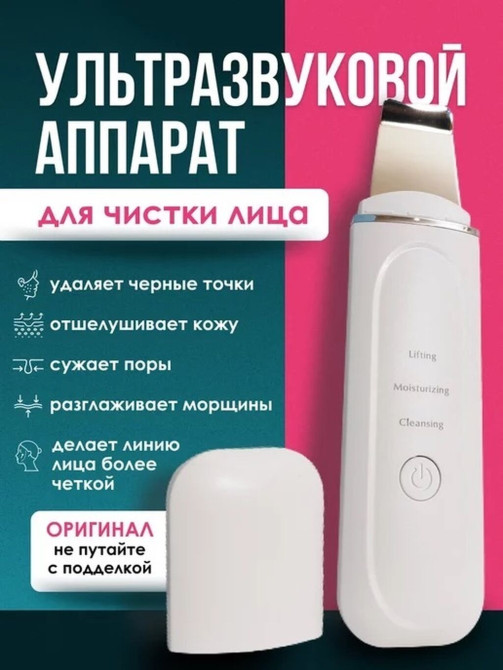 Ультразвуковой аппарат для чистки лица Функции и эффекты: - Удаляет Бишкек - изображение 1