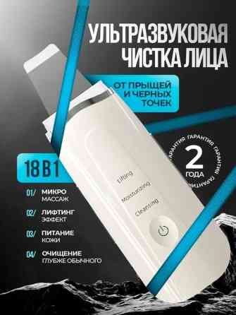 Ультразвуковой скрабер для лица 18-в-1 - Назначение: ультразвуковая Бишкек