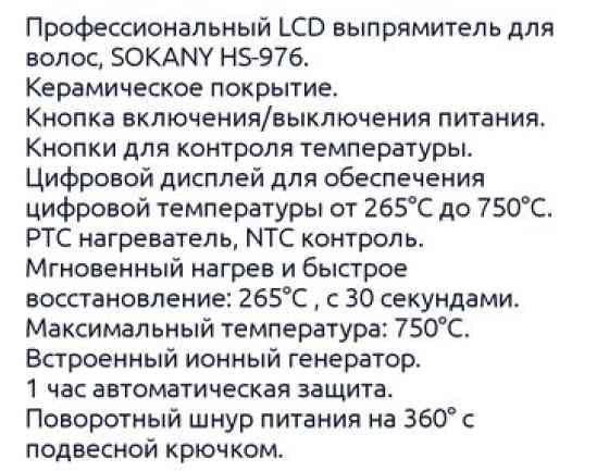Подарок мечта каждой девушки!) Sokany HS-976, самый лучший выпрямитель Бишкек