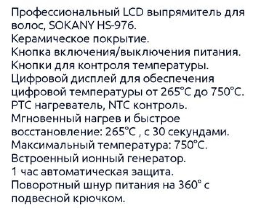 Подарок мечта каждой девушки!) Sokany HS-976, самый лучший выпрямитель Бишкек - изображение 2