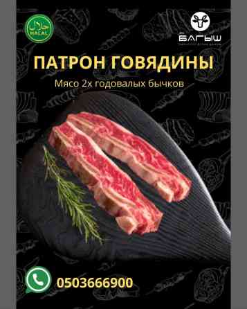 Говядина : До 1 кг, 1 кг, 2 кг, Самовывоз, Бесплатная доставка, Платная доставка Бишкек