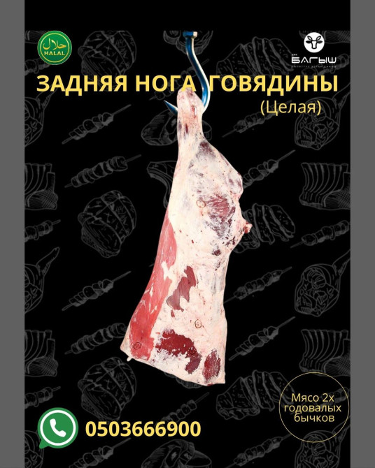 Говядина : До 1 кг, 1 кг, 2 кг, Самовывоз, Бесплатная доставка, Платная доставка Бишкек - изображение 1
