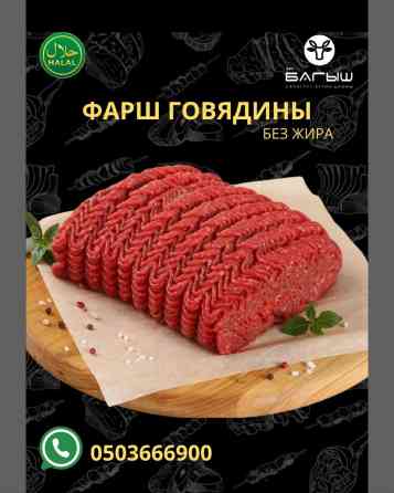 Говядина : До 1 кг, 1 кг, 2 кг, Фарш, Самовывоз, Бесплатная доставка, Платная доставка Бишкек