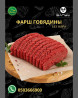 Говядина : До 1 кг, 1 кг, 2 кг, Фарш, Самовывоз, Бесплатная доставка, Платная доставка Бишкек