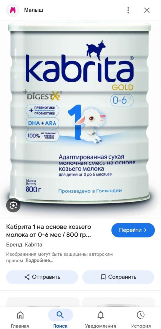 Молочная смесь Kabrita, 0 - 6 месяцев, Новый Бишкек - сүрөт 1