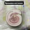 Брюшина копченая Кант