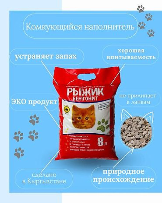 Комкующийся наполнитель для кошек Рыжик бентонит!???? Комкующийся Бишкек - изображение 2