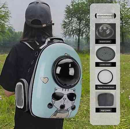 Рюкзак‑переноска для домашних животных с панорамным «иллюминатором» Бишкек