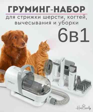 Груминг-набор 6 в 1 от KROCH, предназначенный для комплексного ухода Бишкек