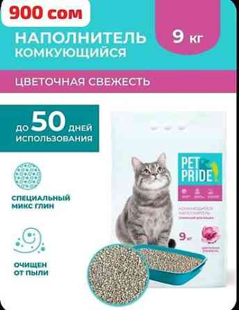 Комплекс 5000 сом
Наполнитель и коврик в подарок Бишкек