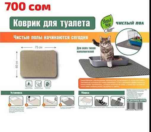 Комплекс 5000 сом
Наполнитель и коврик в подарок Бишкек