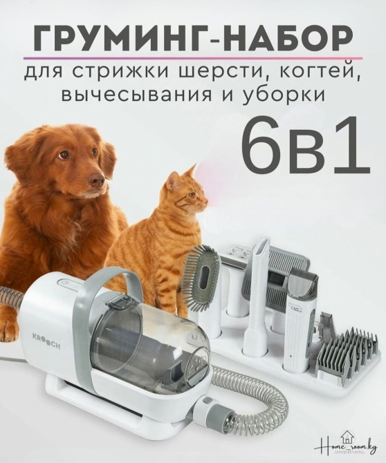 Груминг-набор 6 в 1 от KROCH, предназначенный для комплексного ухода Бишкек - изображение 1