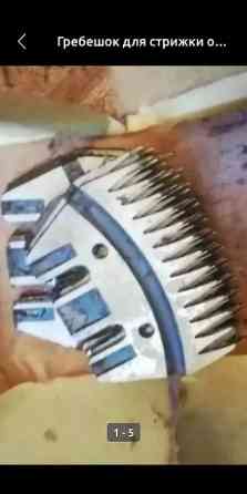 Гребешок для стрижки овец (насадка/гребёнка на ножницы для овечьей Бишкек