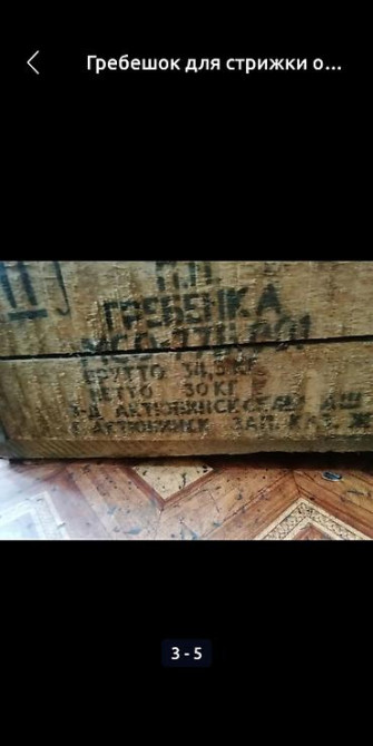 Гребешок для стрижки овец (насадка/гребёнка на ножницы для овечьей Бишкек - изображение 3