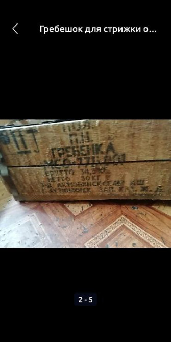 Гребешок для стрижки овец (насадка/гребёнка на ножницы для овечьей Бишкек - изображение 2