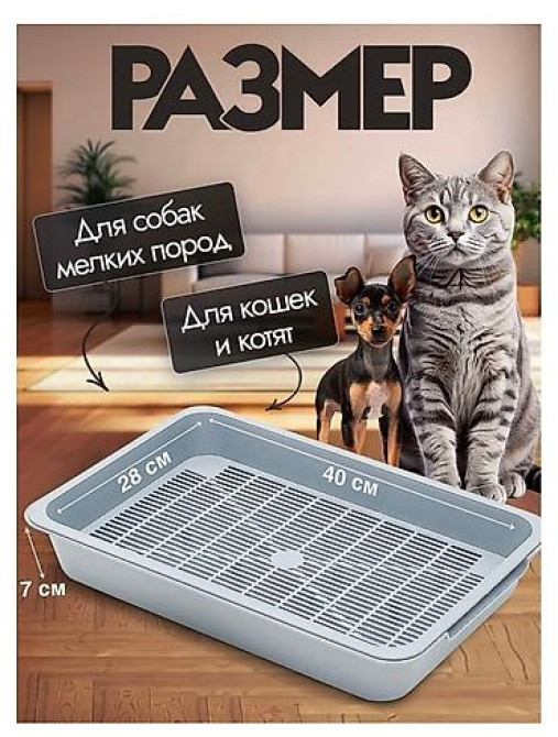Новый Лоток для кошек и маленьких собак с решеткой. В подарок савок Бишкек - изображение 5