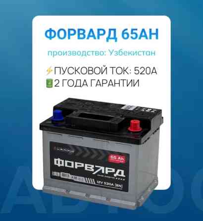 Аккумулятор 62 Ач, Новый, Бесплатная доставка Бишкек