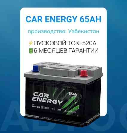 Аккумулятор 62 Ач, Новый, Бесплатная доставка Бишкек